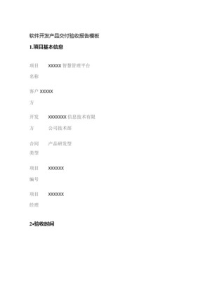 軟件項目開發驗收單 網絡咨詢服務系統